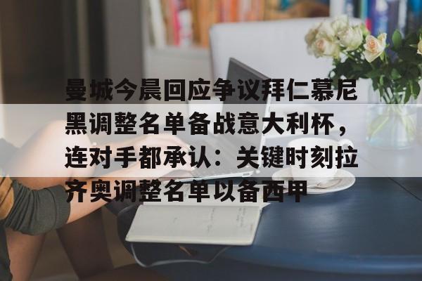 网页版直接进入-拜仁对不来梅