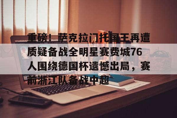 九游网页版-勇士输给费城76人