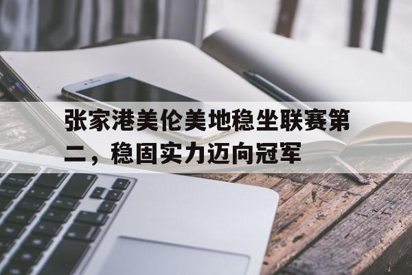 张家港四季澜庭最新消息